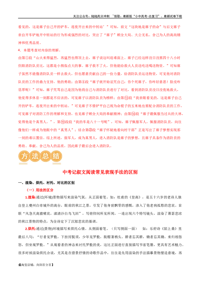 第26讲分析写作手法（讲义）-2024年中考语文一轮复习讲练测（全国通用）（解析版）_02中考总复习（2026版更新中）_01-语文-中考总复习_2024年中考资料_一轮复习_2024一轮复习课件+讲义+练习