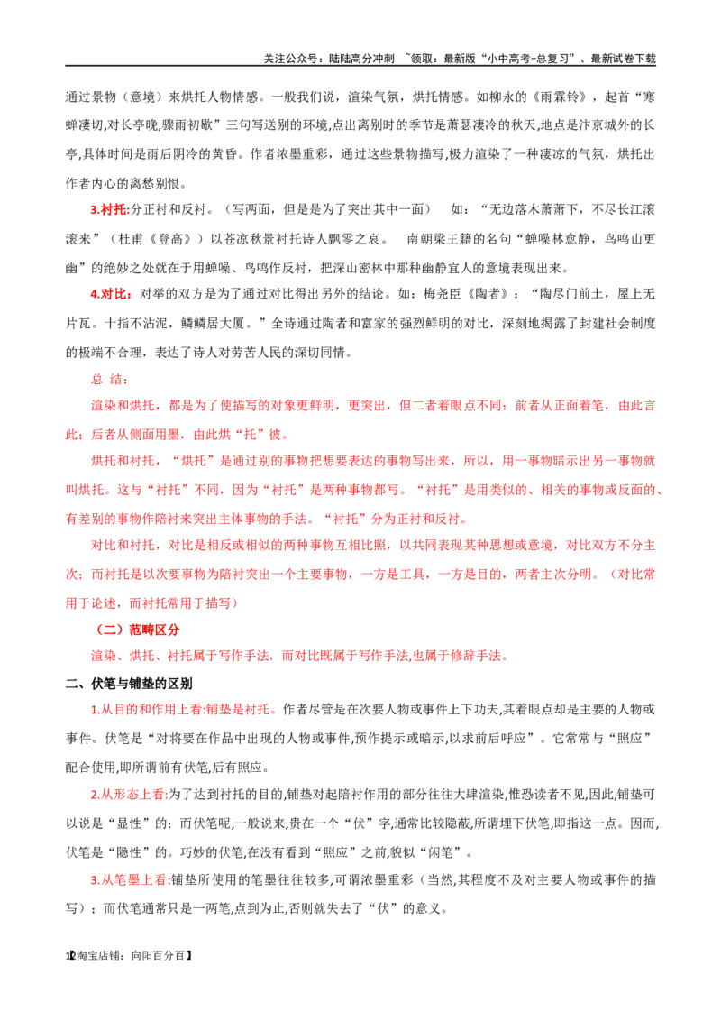 第26讲分析写作手法（讲义）-2024年中考语文一轮复习讲练测（全国通用）（解析版）_02中考总复习（2026版更新中）_01-语文-中考总复习_2024年中考资料_一轮复习_2024一轮复习课件+讲义+练习