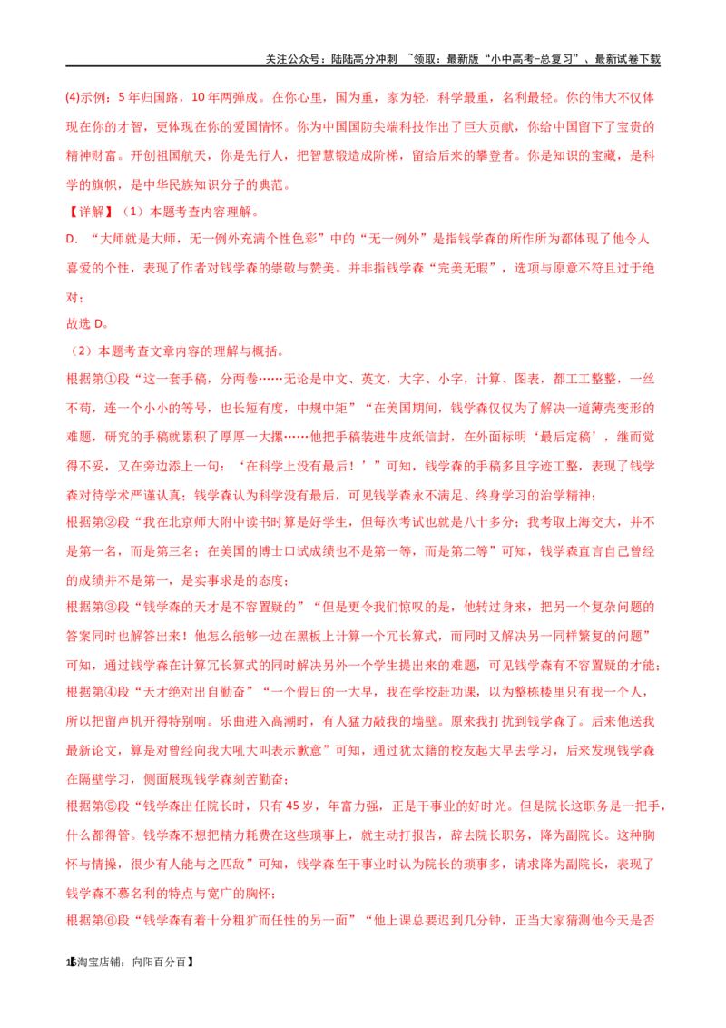 第26讲分析写作手法（讲义）-2024年中考语文一轮复习讲练测（全国通用）（解析版）_02中考总复习（2026版更新中）_01-语文-中考总复习_2024年中考资料_一轮复习_2024一轮复习课件+讲义+练习