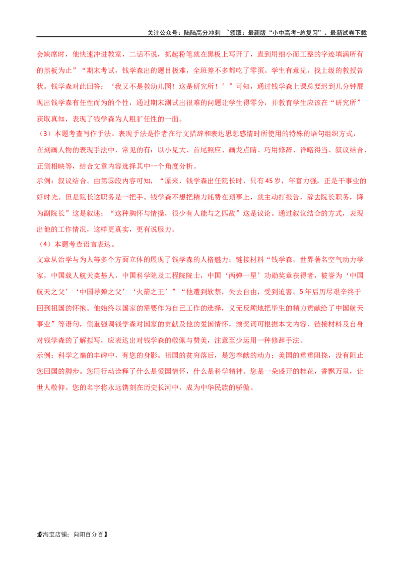 第26讲分析写作手法（讲义）-2024年中考语文一轮复习讲练测（全国通用）（解析版）_02中考总复习（2026版更新中）_01-语文-中考总复习_2024年中考资料_一轮复习_2024一轮复习课件+讲义+练习