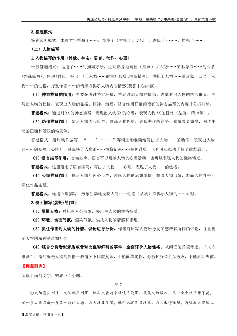 第26讲分析写作手法（讲义）-2024年中考语文一轮复习讲练测（全国通用）（解析版）_02中考总复习（2026版更新中）_01-语文-中考总复习_2024年中考资料_一轮复习_2024一轮复习课件+讲义+练习