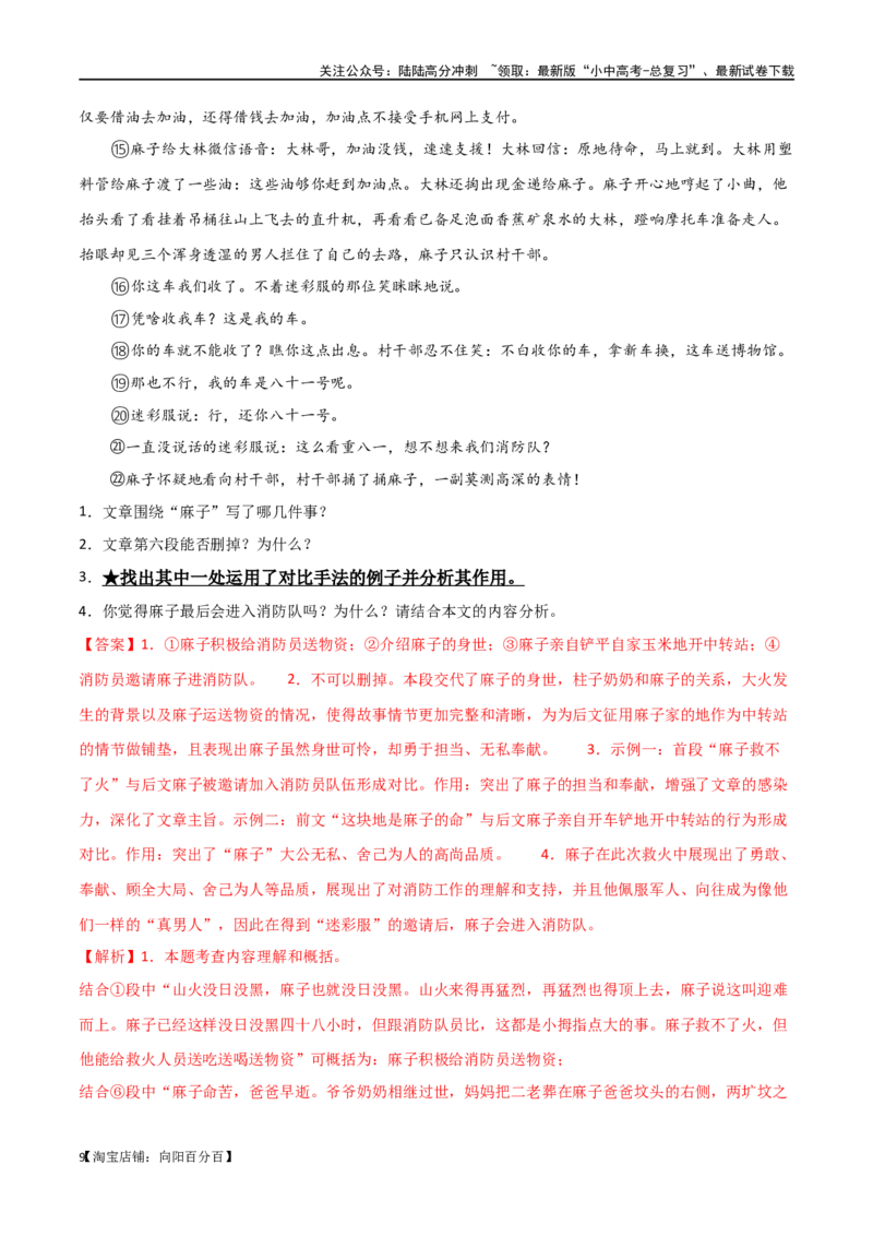 第26讲分析写作手法（讲义）-2024年中考语文一轮复习讲练测（全国通用）（解析版）_02中考总复习（2026版更新中）_01-语文-中考总复习_2024年中考资料_一轮复习_2024一轮复习课件+讲义+练习