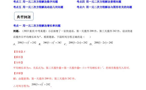 专题07用一元二次方程解决实际问题(增长率传播数字营销动态几何与图形有关的问题)(解析版)（重点突围）-学霸满分2022-2023学年九年级数学上册重难点专题提优训练（北师大版）