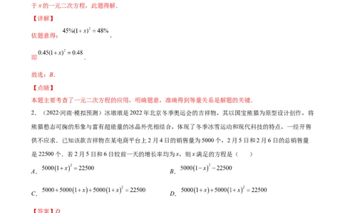 专题07用一元二次方程解决实际问题(增长率传播数字营销动态几何与图形有关的问题)(解析版)（重点突围）-学霸满分2022-2023学年九年级数学上册重难点专题提优训练（北师大版）