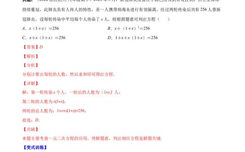 专题07用一元二次方程解决实际问题(增长率传播数字营销动态几何与图形有关的问题)(解析版)（重点突围）-学霸满分2022-2023学年九年级数学上册重难点专题提优训练（北师大版）