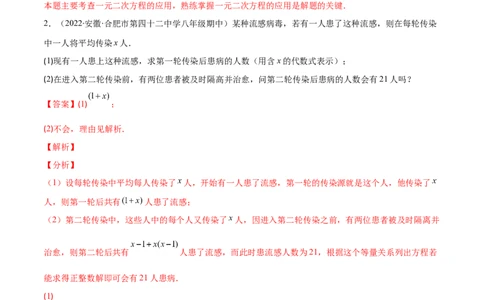 专题07用一元二次方程解决实际问题(增长率传播数字营销动态几何与图形有关的问题)(解析版)（重点突围）-学霸满分2022-2023学年九年级数学上册重难点专题提优训练（北师大版）