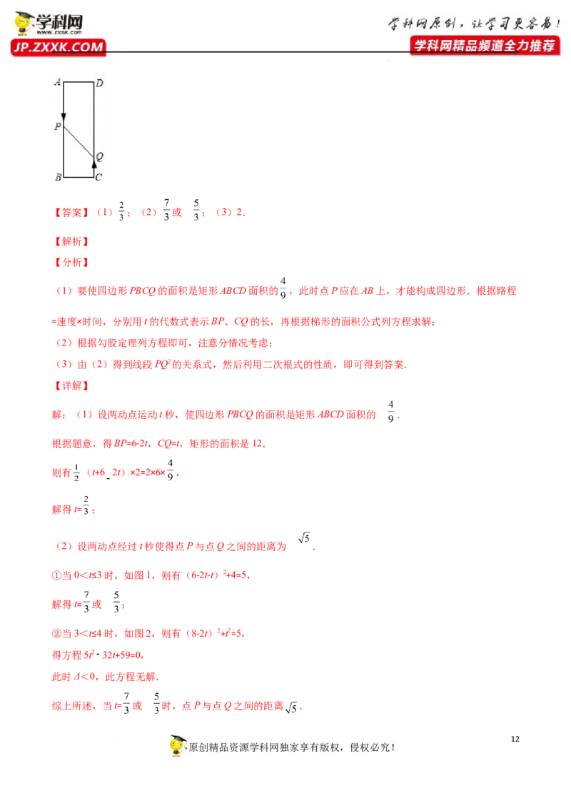 专题07用一元二次方程解决实际问题(增长率传播数字营销动态几何与图形有关的问题)(解析版)（重点突围）-学霸满分2022-2023学年九年级数学上册重难点专题提优训练（北师大版）