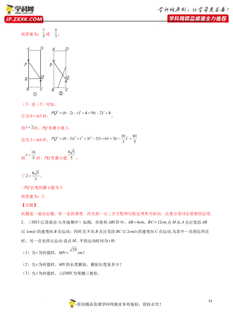 专题07用一元二次方程解决实际问题(增长率传播数字营销动态几何与图形有关的问题)(解析版)（重点突围）-学霸满分2022-2023学年九年级数学上册重难点专题提优训练（北师大版）