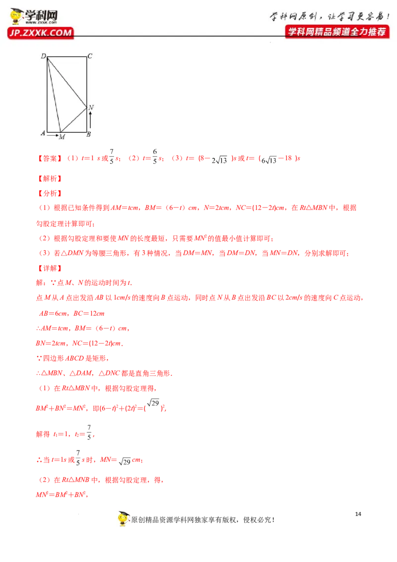 专题07用一元二次方程解决实际问题(增长率传播数字营销动态几何与图形有关的问题)(解析版)（重点突围）-学霸满分2022-2023学年九年级数学上册重难点专题提优训练（北师大版）