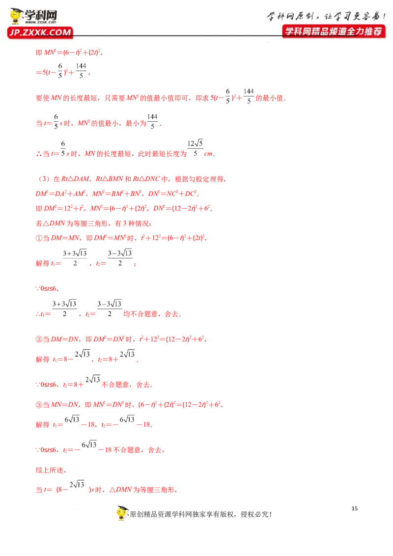 专题07用一元二次方程解决实际问题(增长率传播数字营销动态几何与图形有关的问题)(解析版)（重点突围）-学霸满分2022-2023学年九年级数学上册重难点专题提优训练（北师大版）