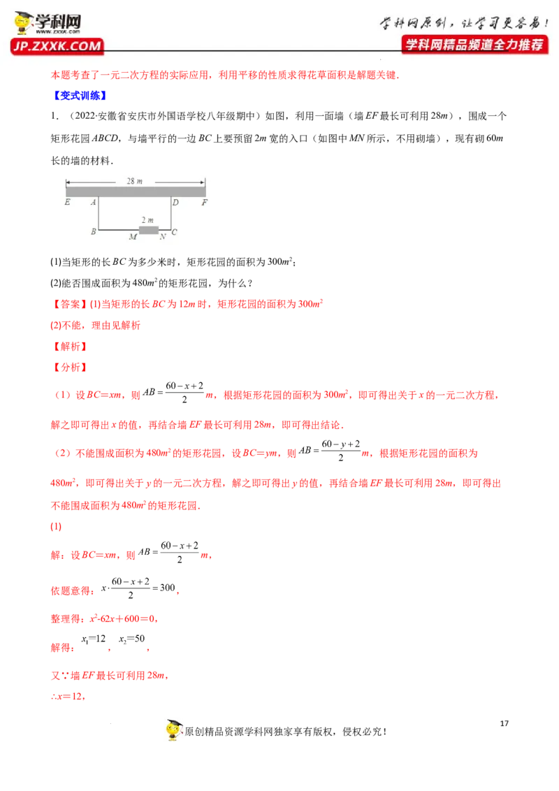 专题07用一元二次方程解决实际问题(增长率传播数字营销动态几何与图形有关的问题)(解析版)（重点突围）-学霸满分2022-2023学年九年级数学上册重难点专题提优训练（北师大版）