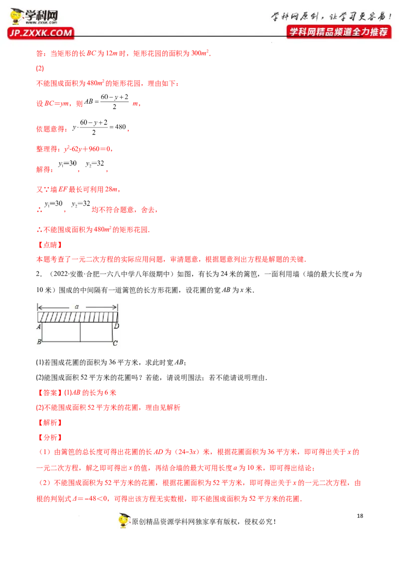 专题07用一元二次方程解决实际问题(增长率传播数字营销动态几何与图形有关的问题)(解析版)（重点突围）-学霸满分2022-2023学年九年级数学上册重难点专题提优训练（北师大版）