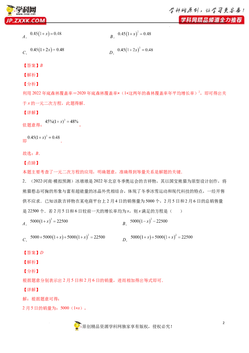 专题07用一元二次方程解决实际问题(增长率传播数字营销动态几何与图形有关的问题)(解析版)（重点突围）-学霸满分2022-2023学年九年级数学上册重难点专题提优训练（北师大版）