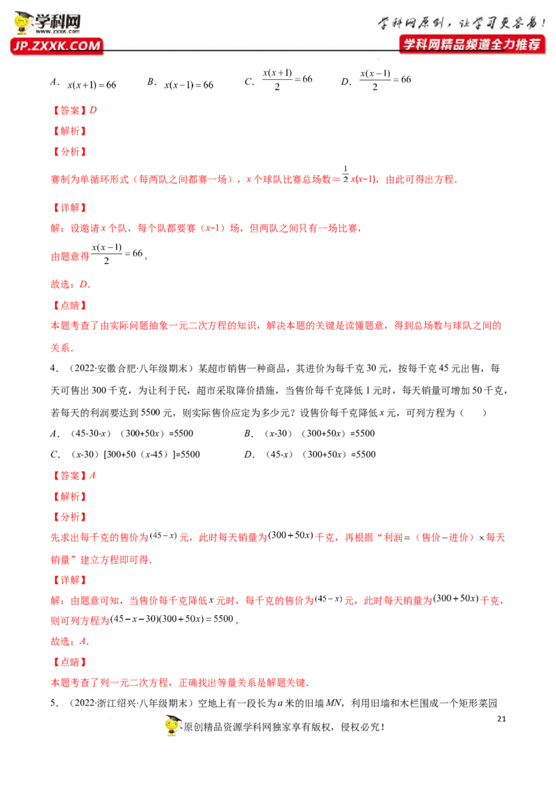 专题07用一元二次方程解决实际问题(增长率传播数字营销动态几何与图形有关的问题)(解析版)（重点突围）-学霸满分2022-2023学年九年级数学上册重难点专题提优训练（北师大版）