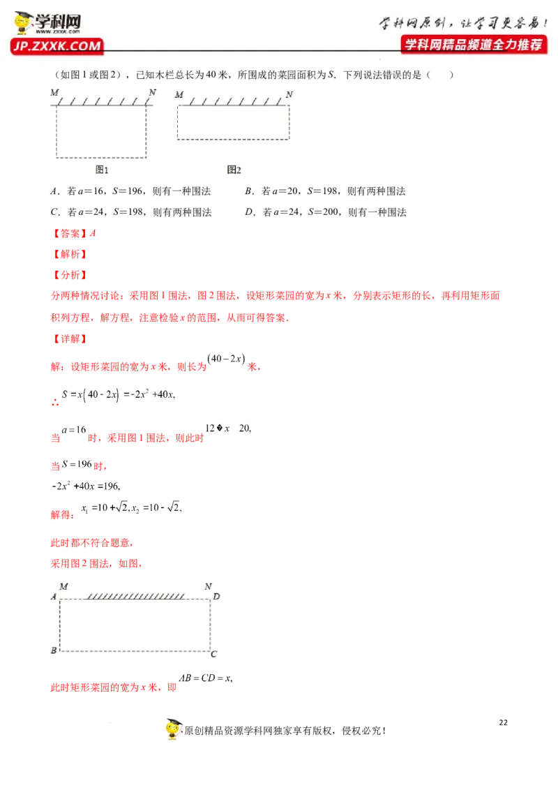 专题07用一元二次方程解决实际问题(增长率传播数字营销动态几何与图形有关的问题)(解析版)（重点突围）-学霸满分2022-2023学年九年级数学上册重难点专题提优训练（北师大版）