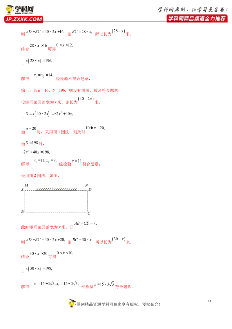 专题07用一元二次方程解决实际问题(增长率传播数字营销动态几何与图形有关的问题)(解析版)（重点突围）-学霸满分2022-2023学年九年级数学上册重难点专题提优训练（北师大版）