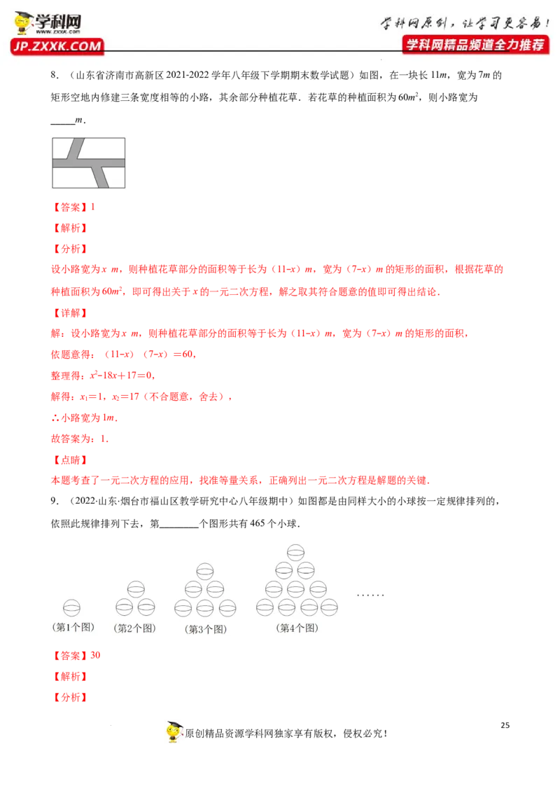专题07用一元二次方程解决实际问题(增长率传播数字营销动态几何与图形有关的问题)(解析版)（重点突围）-学霸满分2022-2023学年九年级数学上册重难点专题提优训练（北师大版）
