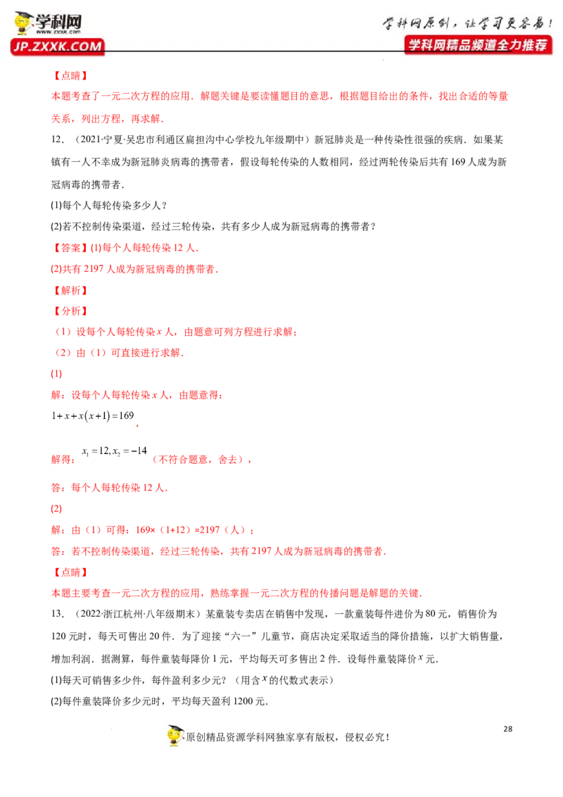 专题07用一元二次方程解决实际问题(增长率传播数字营销动态几何与图形有关的问题)(解析版)（重点突围）-学霸满分2022-2023学年九年级数学上册重难点专题提优训练（北师大版）