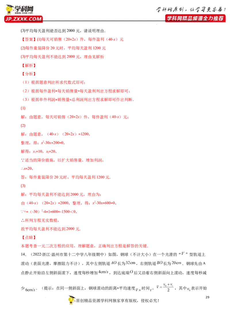 专题07用一元二次方程解决实际问题(增长率传播数字营销动态几何与图形有关的问题)(解析版)（重点突围）-学霸满分2022-2023学年九年级数学上册重难点专题提优训练（北师大版）