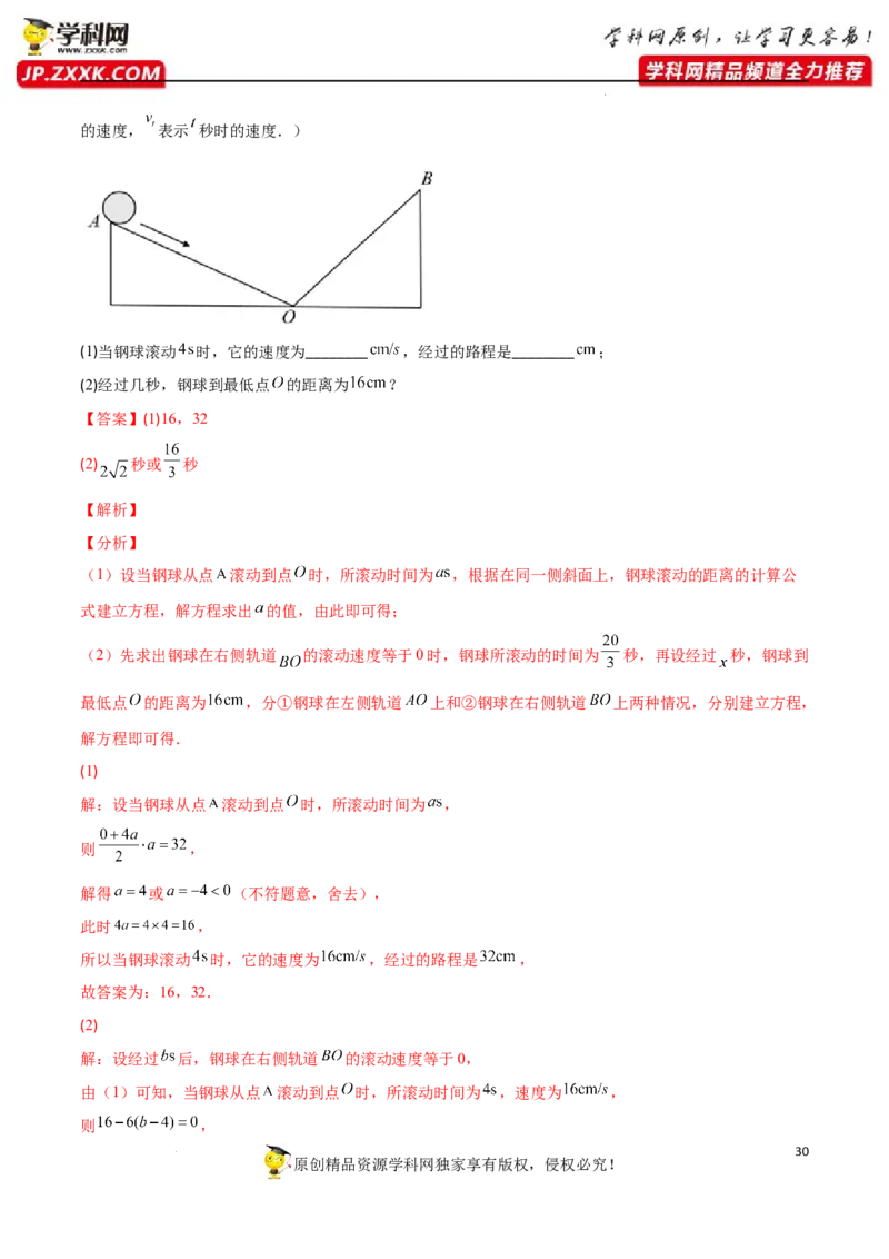 专题07用一元二次方程解决实际问题(增长率传播数字营销动态几何与图形有关的问题)(解析版)（重点突围）-学霸满分2022-2023学年九年级数学上册重难点专题提优训练（北师大版）