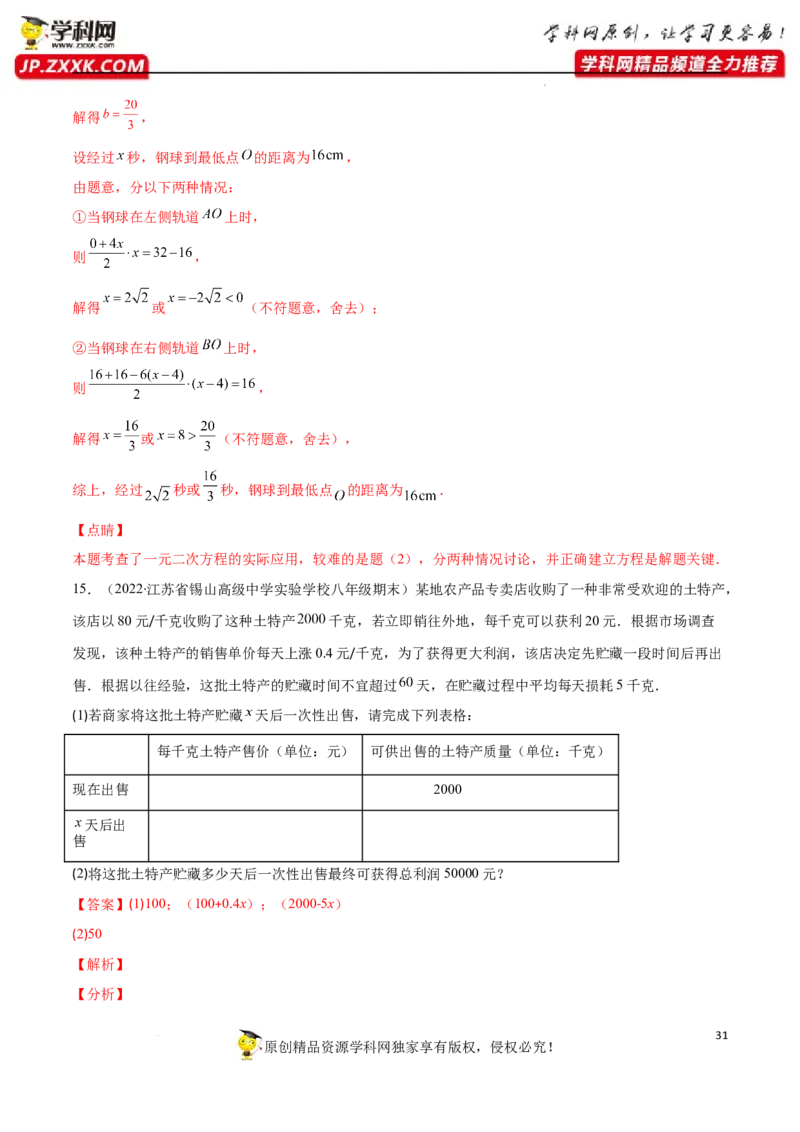 专题07用一元二次方程解决实际问题(增长率传播数字营销动态几何与图形有关的问题)(解析版)（重点突围）-学霸满分2022-2023学年九年级数学上册重难点专题提优训练（北师大版）