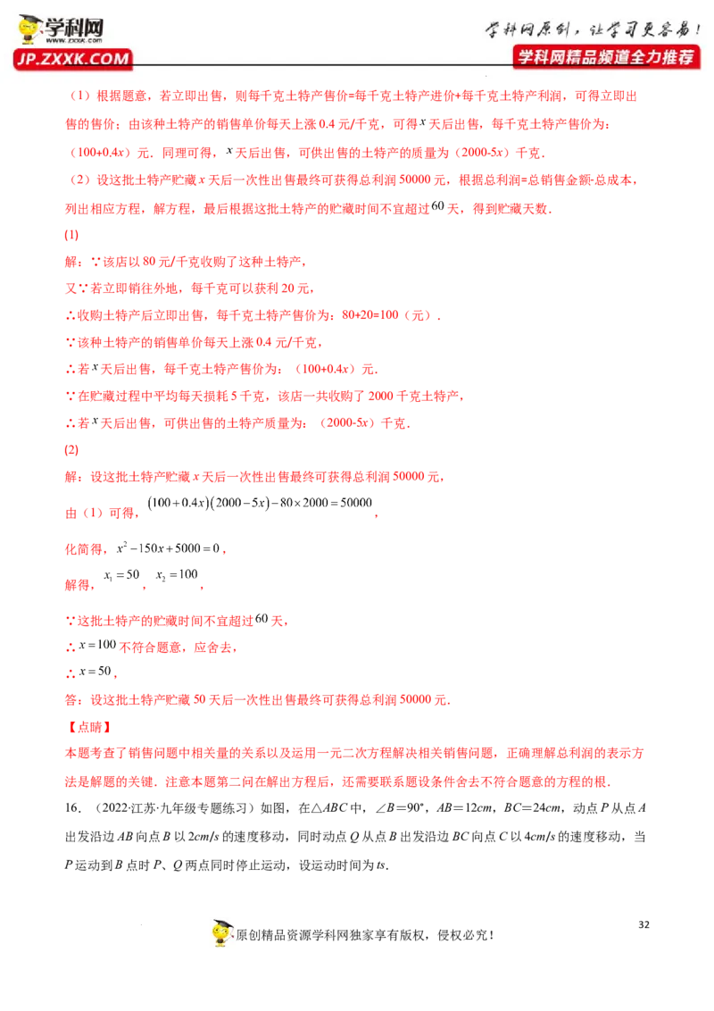 专题07用一元二次方程解决实际问题(增长率传播数字营销动态几何与图形有关的问题)(解析版)（重点突围）-学霸满分2022-2023学年九年级数学上册重难点专题提优训练（北师大版）