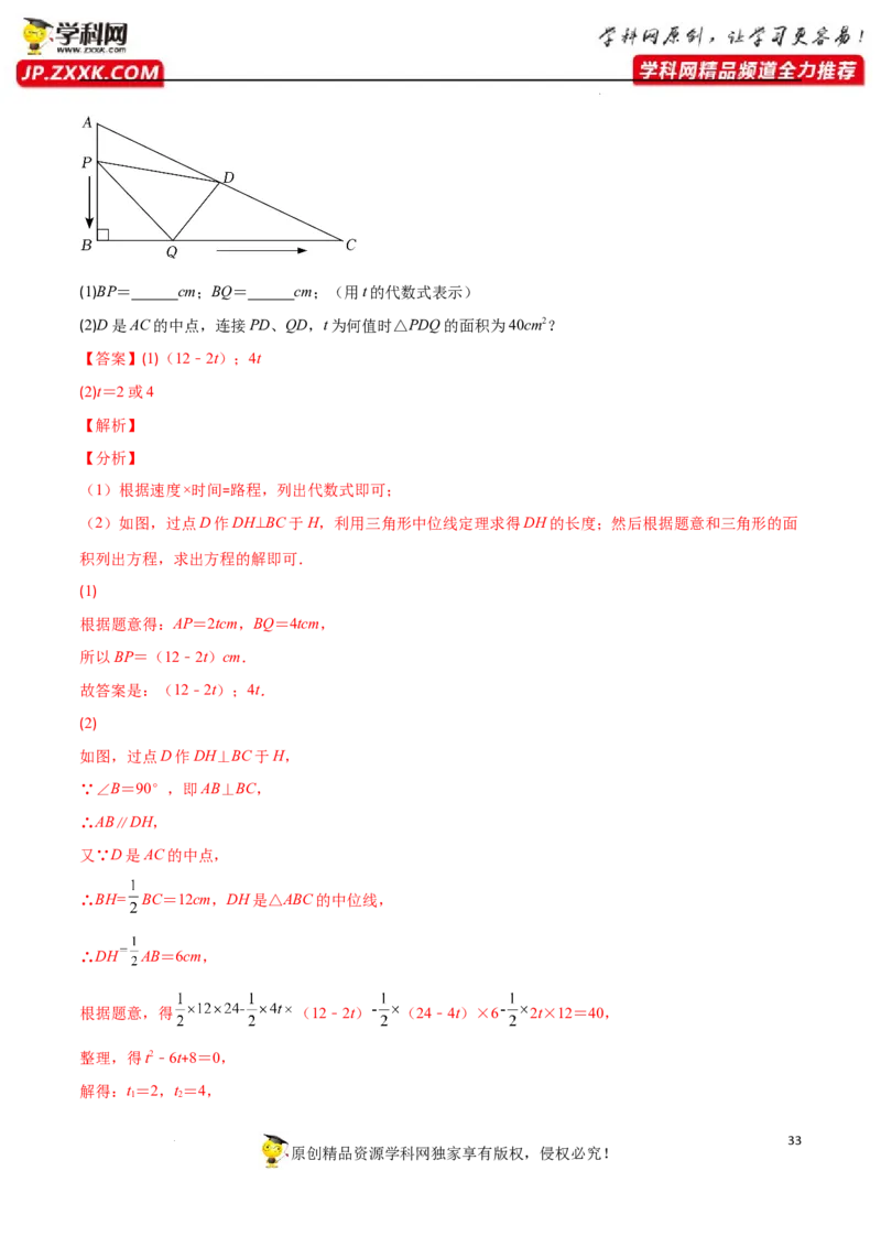 专题07用一元二次方程解决实际问题(增长率传播数字营销动态几何与图形有关的问题)(解析版)（重点突围）-学霸满分2022-2023学年九年级数学上册重难点专题提优训练（北师大版）