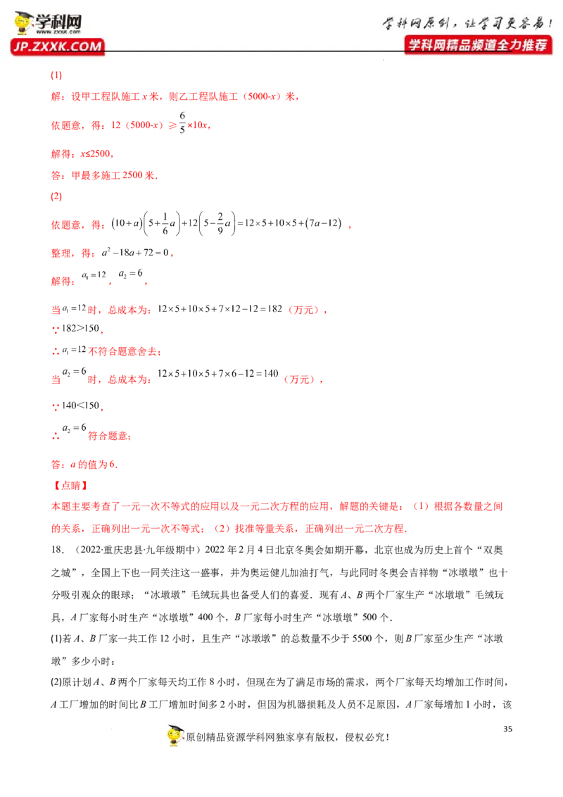 专题07用一元二次方程解决实际问题(增长率传播数字营销动态几何与图形有关的问题)(解析版)（重点突围）-学霸满分2022-2023学年九年级数学上册重难点专题提优训练（北师大版）