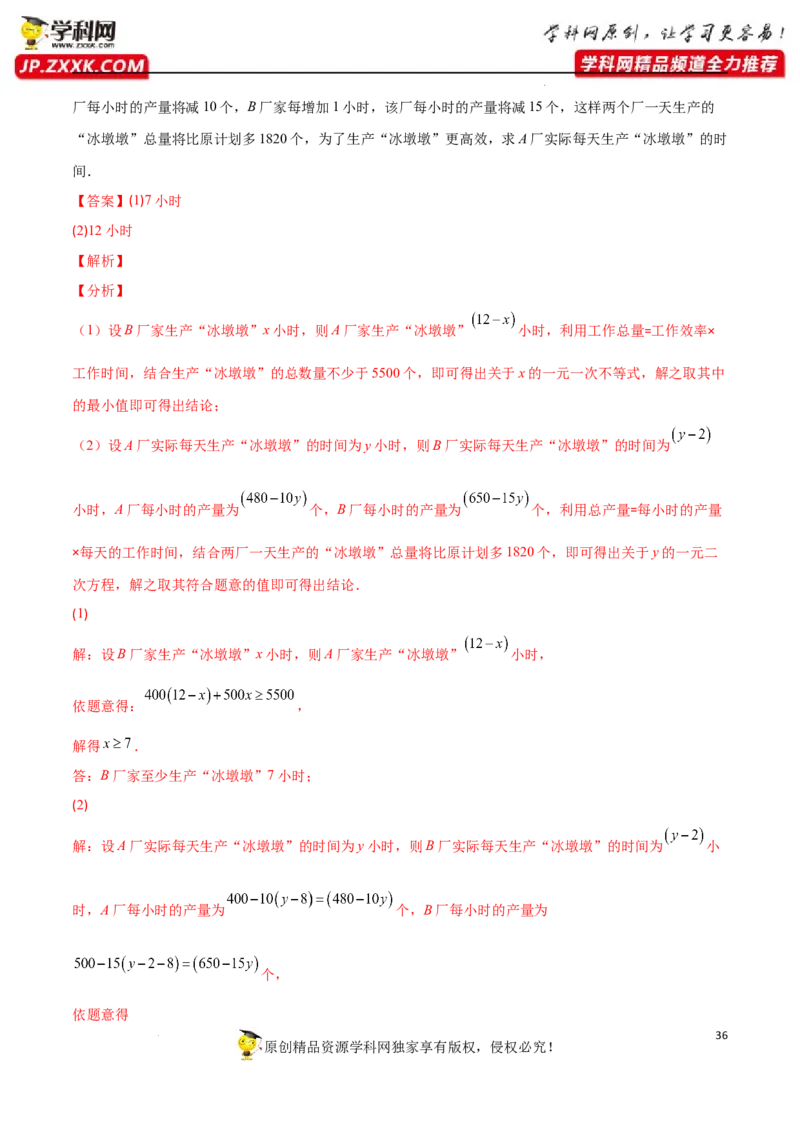 专题07用一元二次方程解决实际问题(增长率传播数字营销动态几何与图形有关的问题)(解析版)（重点突围）-学霸满分2022-2023学年九年级数学上册重难点专题提优训练（北师大版）