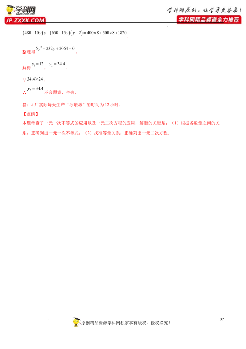 专题07用一元二次方程解决实际问题(增长率传播数字营销动态几何与图形有关的问题)(解析版)（重点突围）-学霸满分2022-2023学年九年级数学上册重难点专题提优训练（北师大版）