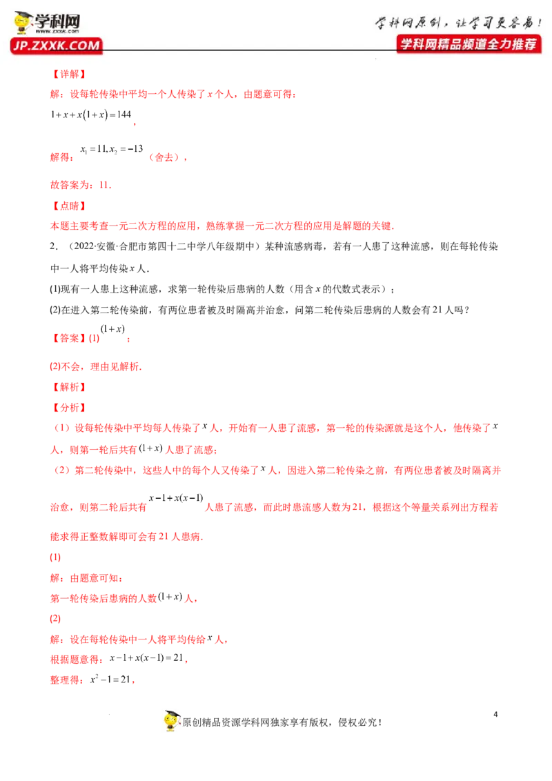 专题07用一元二次方程解决实际问题(增长率传播数字营销动态几何与图形有关的问题)(解析版)（重点突围）-学霸满分2022-2023学年九年级数学上册重难点专题提优训练（北师大版）