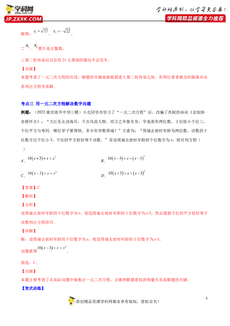 专题07用一元二次方程解决实际问题(增长率传播数字营销动态几何与图形有关的问题)(解析版)（重点突围）-学霸满分2022-2023学年九年级数学上册重难点专题提优训练（北师大版）