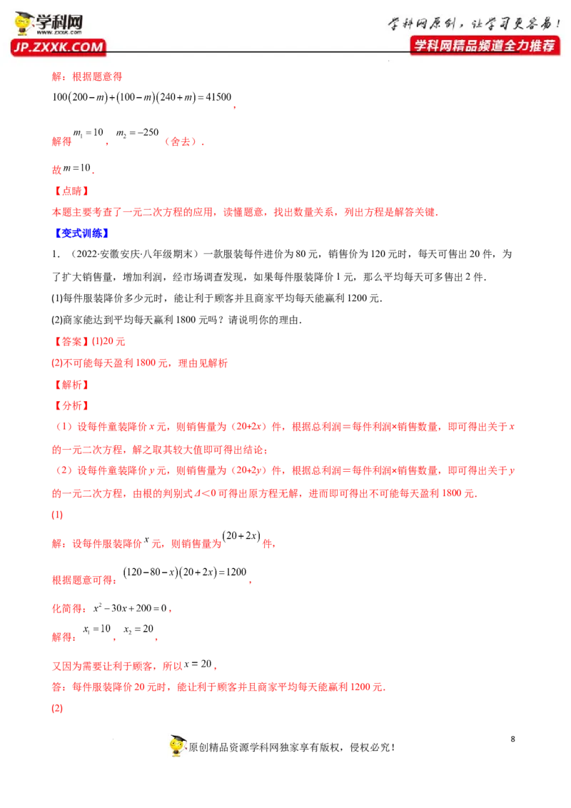 专题07用一元二次方程解决实际问题(增长率传播数字营销动态几何与图形有关的问题)(解析版)（重点突围）-学霸满分2022-2023学年九年级数学上册重难点专题提优训练（北师大版）