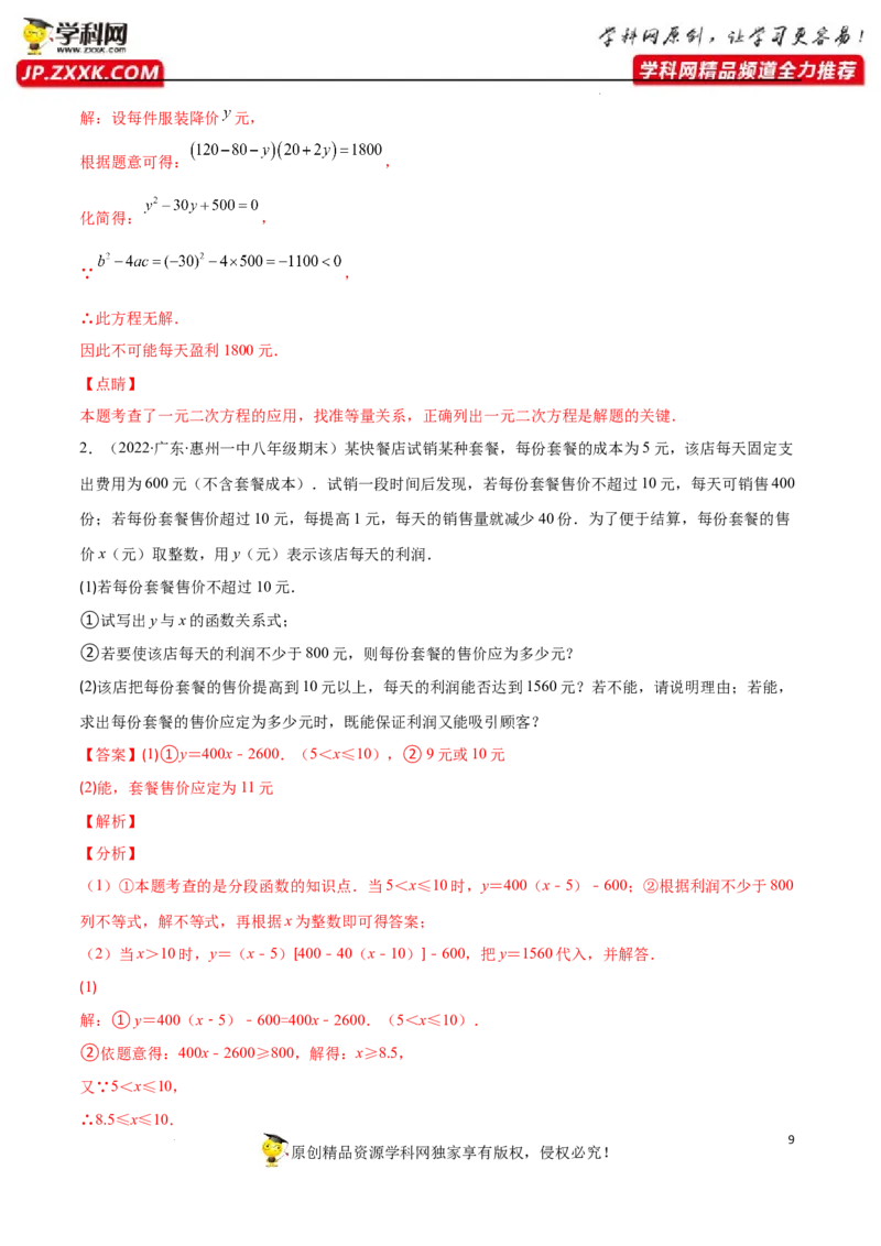 专题07用一元二次方程解决实际问题(增长率传播数字营销动态几何与图形有关的问题)(解析版)（重点突围）-学霸满分2022-2023学年九年级数学上册重难点专题提优训练（北师大版）