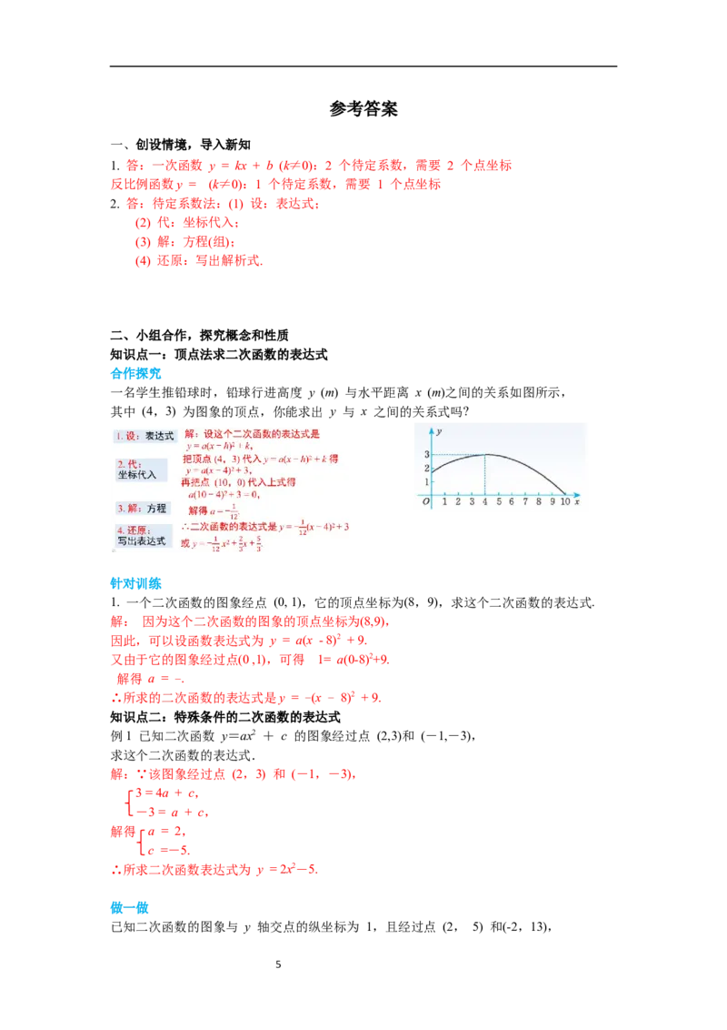 2.3确定二次函数的表达式导学案_北师大初中数学_9下-北师大版初中数学_01课件+教案+学案新课标_导学案_2.BS九下第二章二次函数