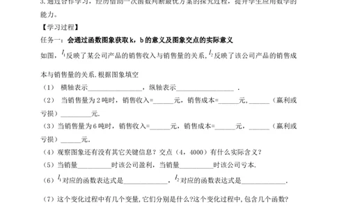 4.4第3课时借助两个一次函数图象解决实际问题学案（含答案）2025-2026学年数学北师大版（2024）八年级上册_北师大初中数学_8上-北师大版初中数学_初中数学北师大8上-2025秋季新版
