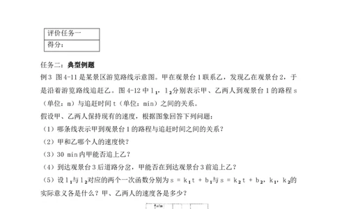4.4第3课时借助两个一次函数图象解决实际问题学案（含答案）2025-2026学年数学北师大版（2024）八年级上册_北师大初中数学_8上-北师大版初中数学_初中数学北师大8上-2025秋季新版