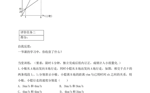 4.4第3课时借助两个一次函数图象解决实际问题学案（含答案）2025-2026学年数学北师大版（2024）八年级上册_北师大初中数学_8上-北师大版初中数学_初中数学北师大8上-2025秋季新版