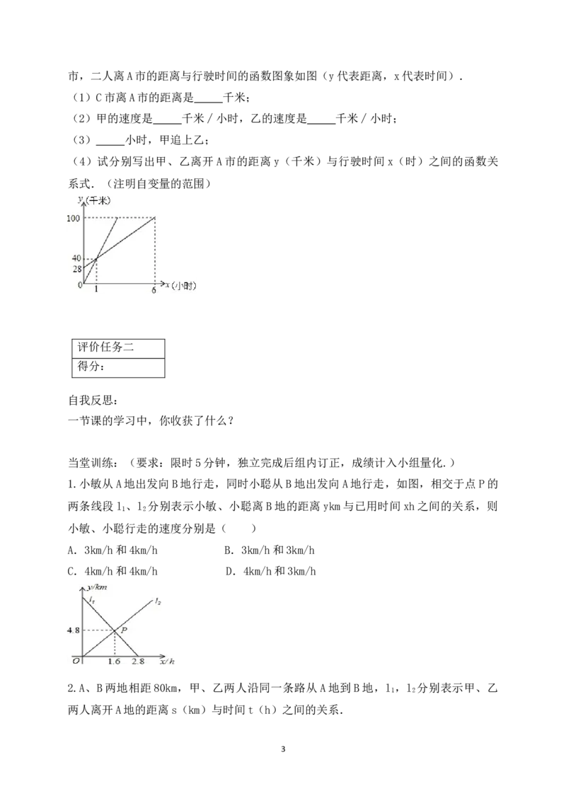 4.4第3课时借助两个一次函数图象解决实际问题学案（含答案）2025-2026学年数学北师大版（2024）八年级上册_北师大初中数学_8上-北师大版初中数学_初中数学北师大8上-2025秋季新版