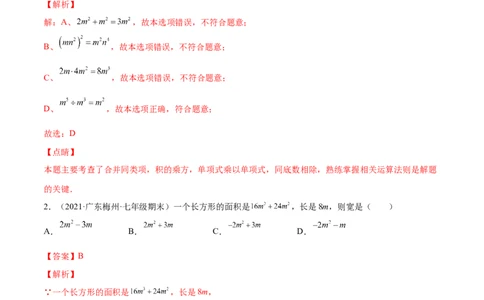 专练01选择题-基础（30题）（解析版）-七年级数学下学期期末考点必杀200题（北师版）_北师大初中数学_7下-北师大版初中数学_7下-初中数学北师大版（旧版）赠送_05习题试卷_5专项练习