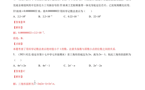 专练01选择题-基础（30题）（解析版）-七年级数学下学期期末考点必杀200题（北师版）_北师大初中数学_7下-北师大版初中数学_7下-初中数学北师大版（旧版）赠送_05习题试卷_5专项练习