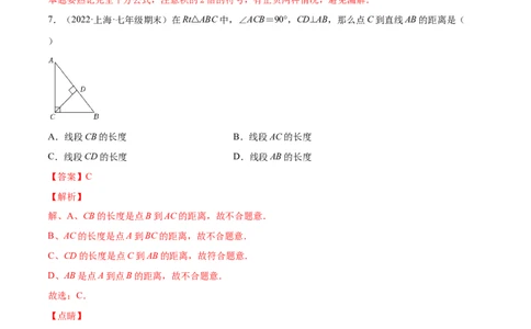 专练01选择题-基础（30题）（解析版）-七年级数学下学期期末考点必杀200题（北师版）_北师大初中数学_7下-北师大版初中数学_7下-初中数学北师大版（旧版）赠送_05习题试卷_5专项练习
