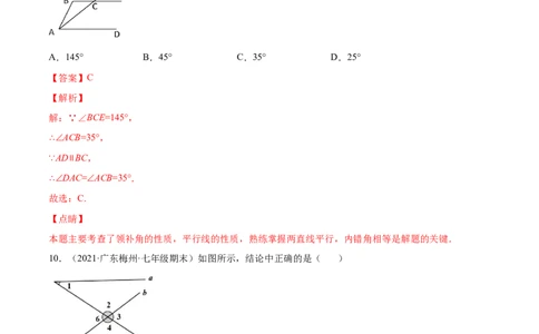专练01选择题-基础（30题）（解析版）-七年级数学下学期期末考点必杀200题（北师版）_北师大初中数学_7下-北师大版初中数学_7下-初中数学北师大版（旧版）赠送_05习题试卷_5专项练习