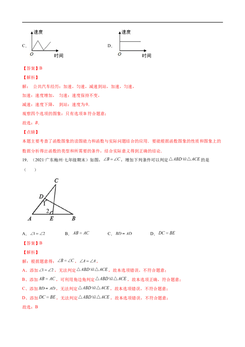 专练01选择题-基础（30题）（解析版）-七年级数学下学期期末考点必杀200题（北师版）_北师大初中数学_7下-北师大版初中数学_7下-初中数学北师大版（旧版）赠送_05习题试卷_5专项练习