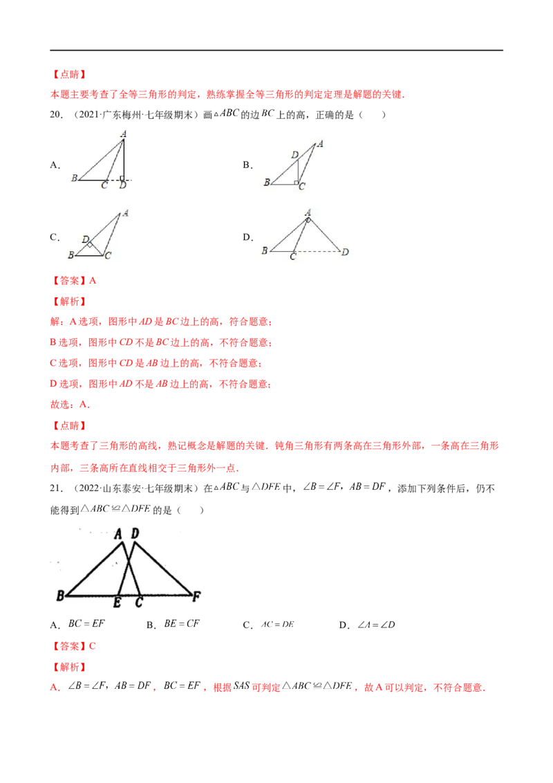 专练01选择题-基础（30题）（解析版）-七年级数学下学期期末考点必杀200题（北师版）_北师大初中数学_7下-北师大版初中数学_7下-初中数学北师大版（旧版）赠送_05习题试卷_5专项练习
