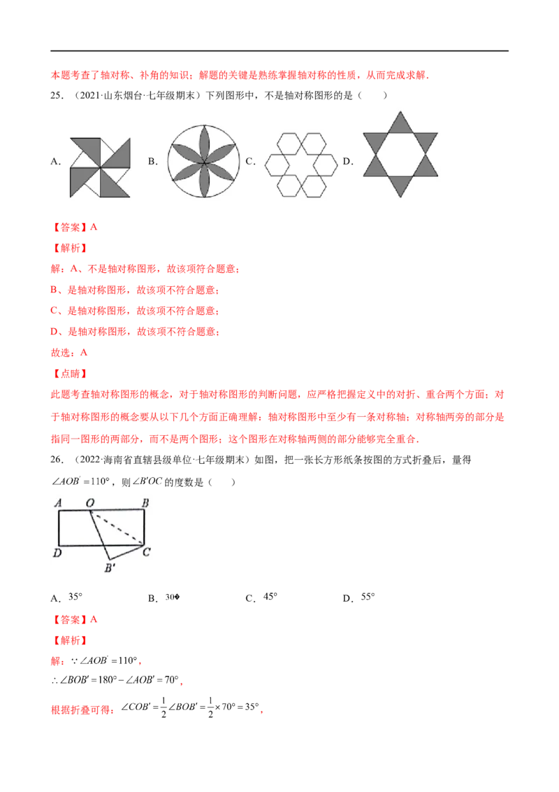 专练01选择题-基础（30题）（解析版）-七年级数学下学期期末考点必杀200题（北师版）_北师大初中数学_7下-北师大版初中数学_7下-初中数学北师大版（旧版）赠送_05习题试卷_5专项练习