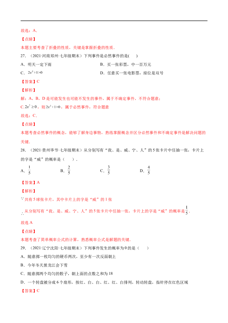 专练01选择题-基础（30题）（解析版）-七年级数学下学期期末考点必杀200题（北师版）_北师大初中数学_7下-北师大版初中数学_7下-初中数学北师大版（旧版）赠送_05习题试卷_5专项练习