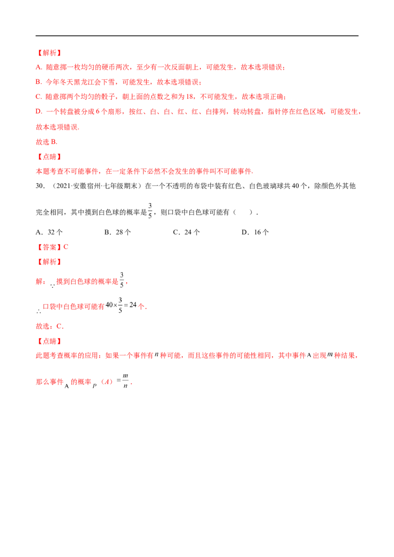 专练01选择题-基础（30题）（解析版）-七年级数学下学期期末考点必杀200题（北师版）_北师大初中数学_7下-北师大版初中数学_7下-初中数学北师大版（旧版）赠送_05习题试卷_5专项练习
