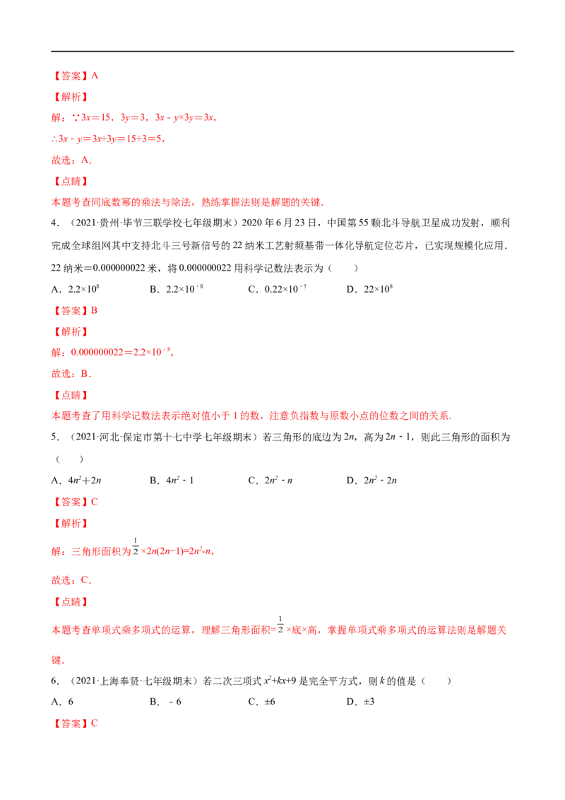 专练01选择题-基础（30题）（解析版）-七年级数学下学期期末考点必杀200题（北师版）_北师大初中数学_7下-北师大版初中数学_7下-初中数学北师大版（旧版）赠送_05习题试卷_5专项练习