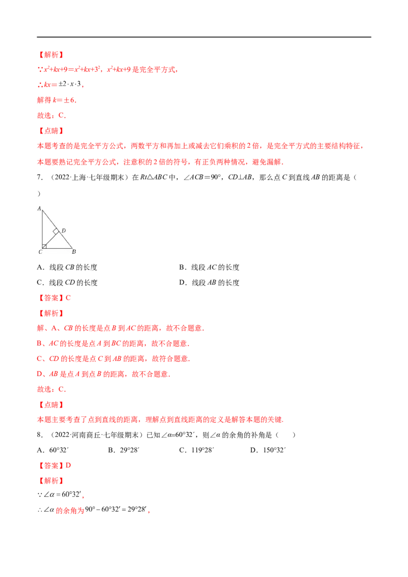 专练01选择题-基础（30题）（解析版）-七年级数学下学期期末考点必杀200题（北师版）_北师大初中数学_7下-北师大版初中数学_7下-初中数学北师大版（旧版）赠送_05习题试卷_5专项练习